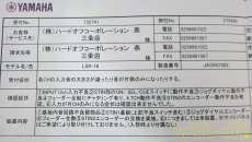 2020年4月にメーカーでメンテしました