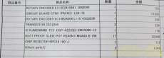 交換部品一覧
