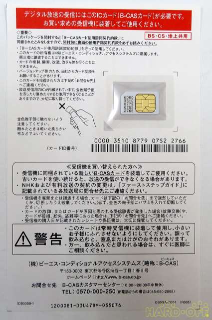 B-CASカードはmini赤を添付