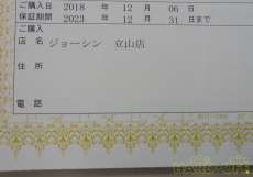 保証書(個人情報消してあります)