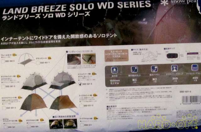 スノーピーク Snowpeak ランドブリーズソロｗｄ Hardoffnetmall Webno