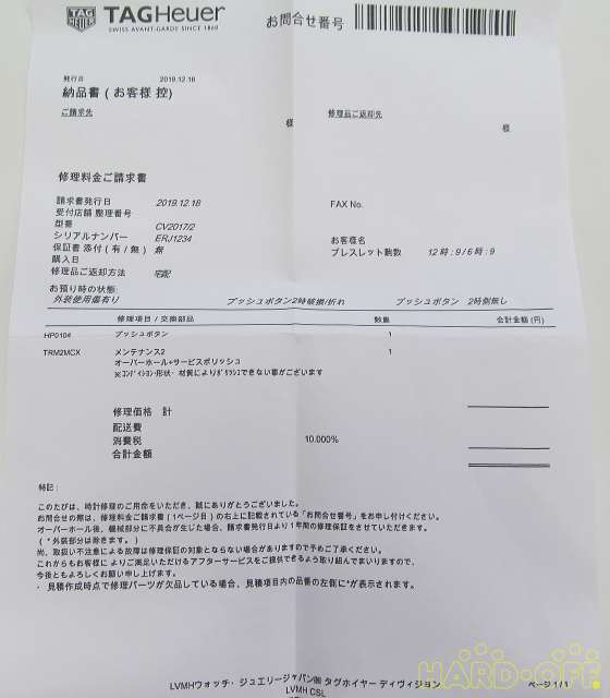 修理・オーバーホール明細