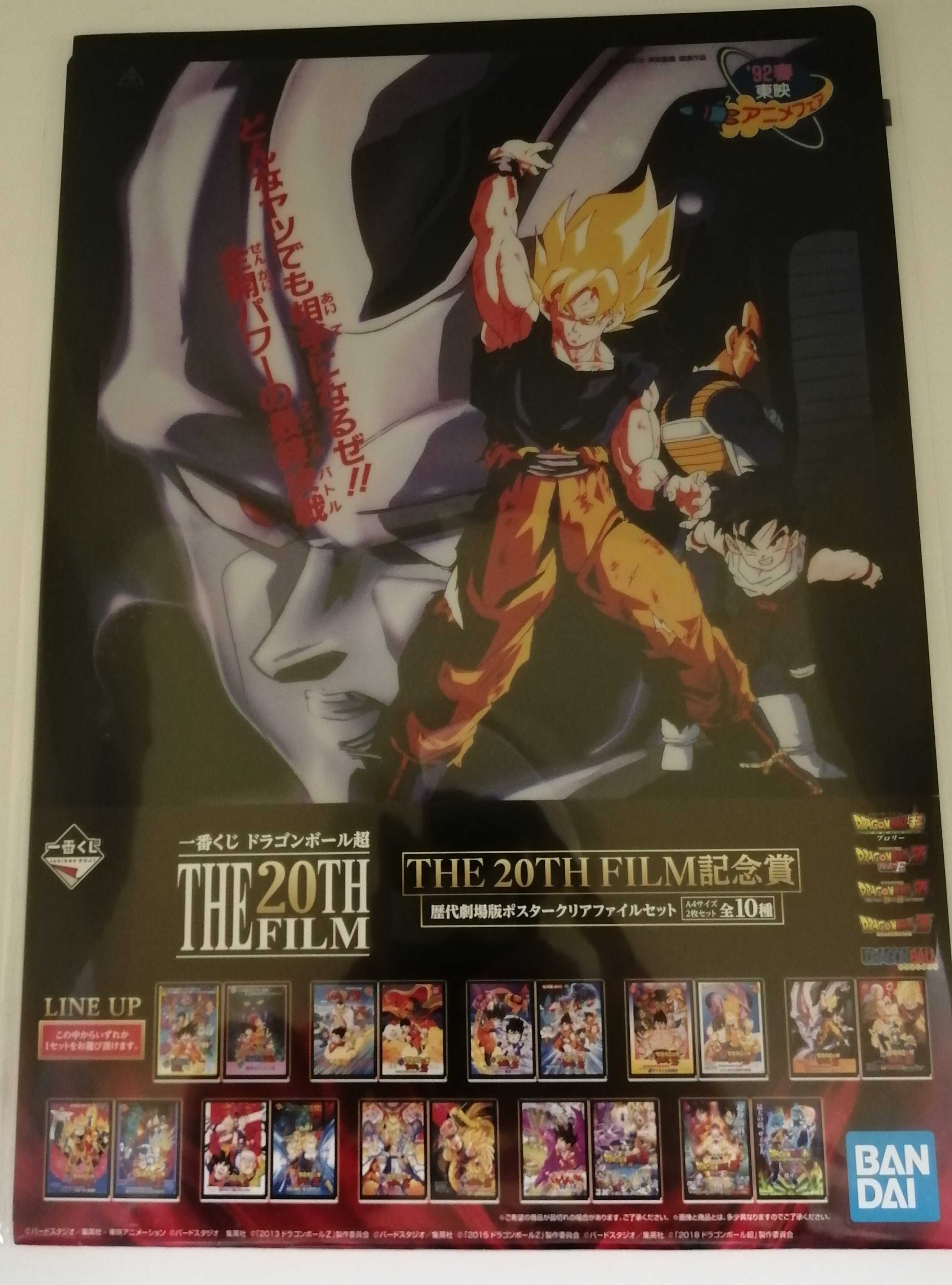 Bandai ドラゴンボール 歴代劇場版ポスタークリアファイル 全10種 Hardoffnetmall Webno