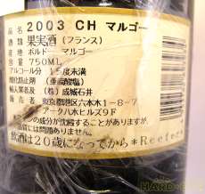 バックラベル 左側に染みが在ります
