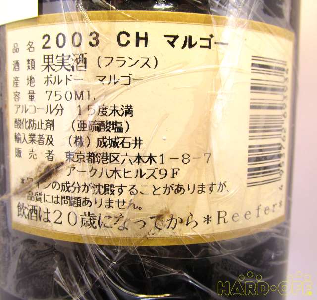 バックラベル 左側に染みが在ります