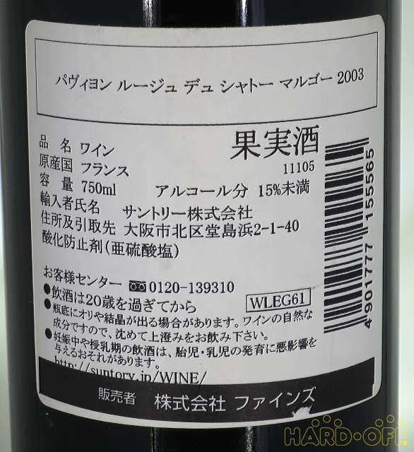 背面ラベル 少々破れ有り