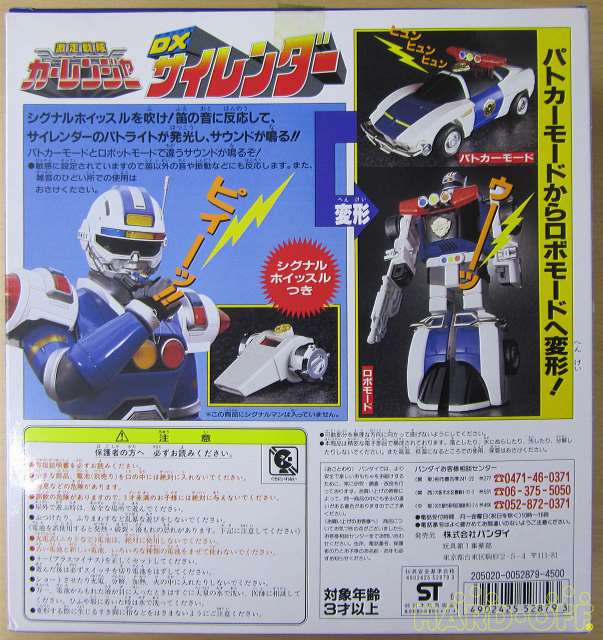 バンダイ 激走戦隊カーレンジャー Hardoffnetmall Webno