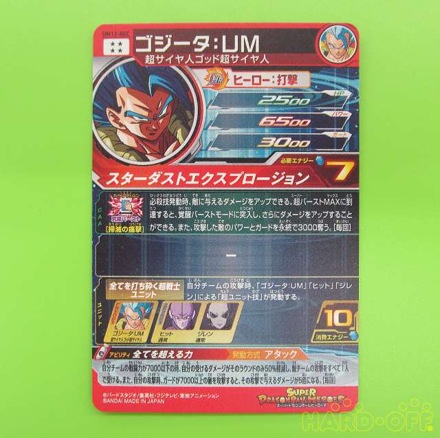 バンダイ Bandai ゴジータ Um Hardoffnetmall Webno