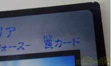 カード表面上部に白欠けあり