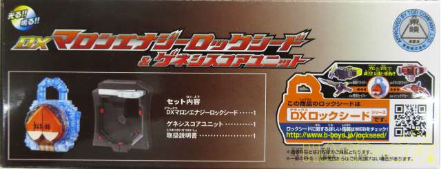 バンダイ Bandai Dxマロンエナジーロックシード Hardoffnetmall Webno