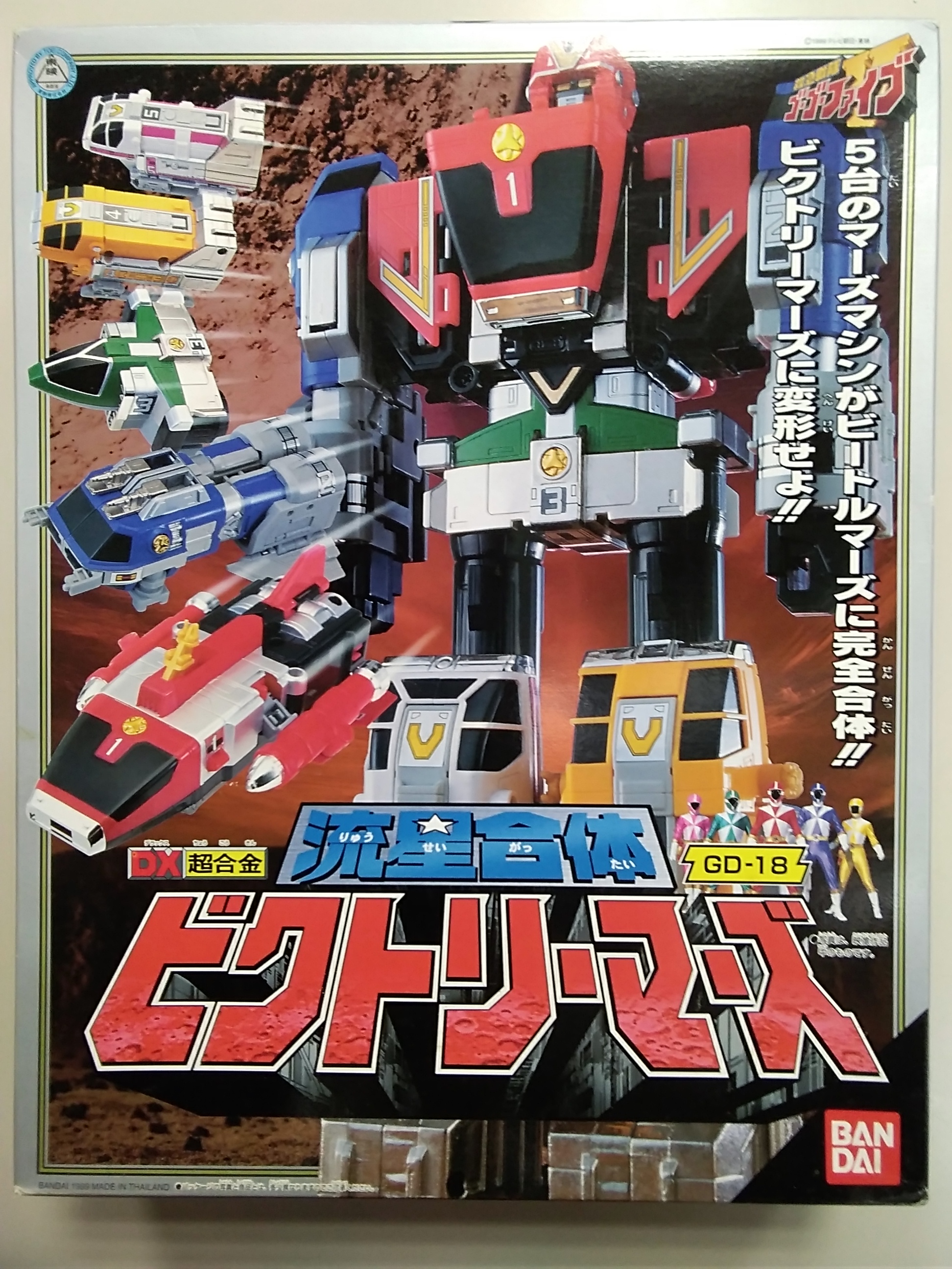 バンダイ Dx超合金 流星合体ビクトリーマーズ Hardoffnetmall Webno