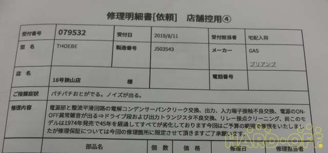 リペアセンターにて修理、メンテ済みです
