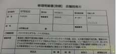 リペアセンターにて修理、メンテ済みです