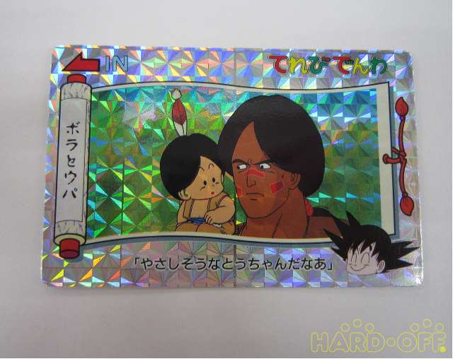 Banpresto ドラゴンボール てれびでんわ ボウとウパ Hardoffnetmall Webno