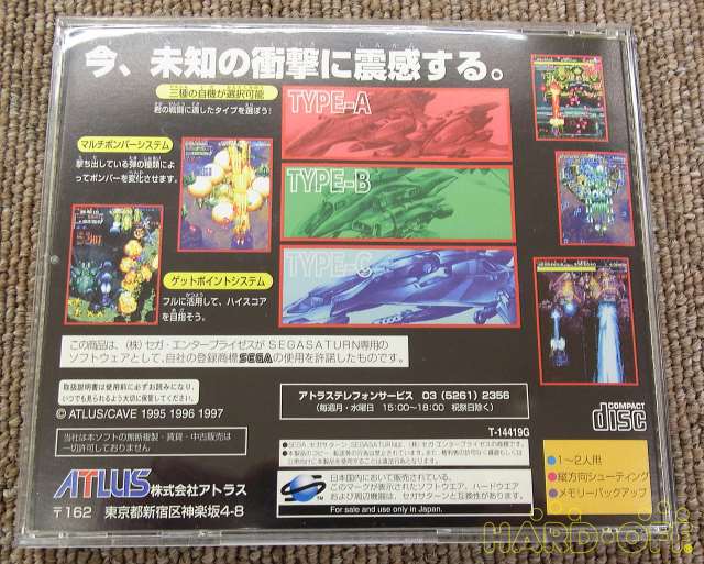 アトラス Atlus セガサターンソフト Hardoffnetmall Webno
