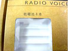 乾電池は別途ご用意を。