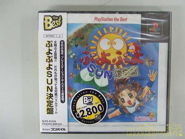 ぷよぷよsｕｎ決定盤 Hardoffnetmall Webno