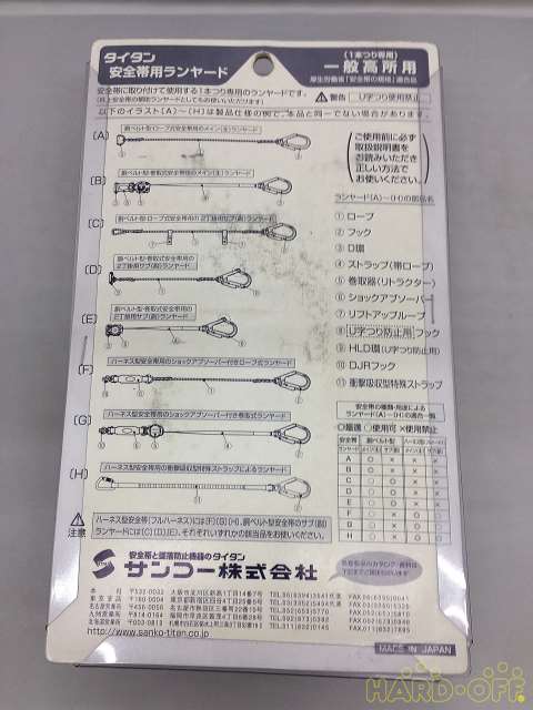 Titan ハーネス用ランヤード Hardoffnetmall Webno