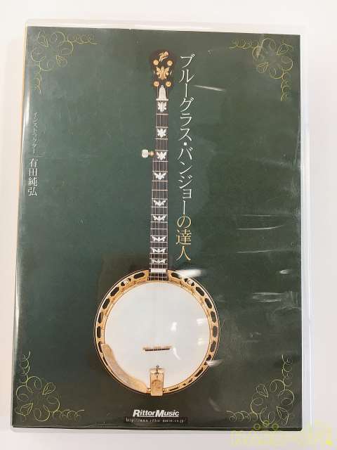 Dvd版 ブルーグラス バンジョーの達人 Hardoffnetmall Webno
