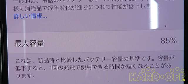 バッテリー最大容量:85%