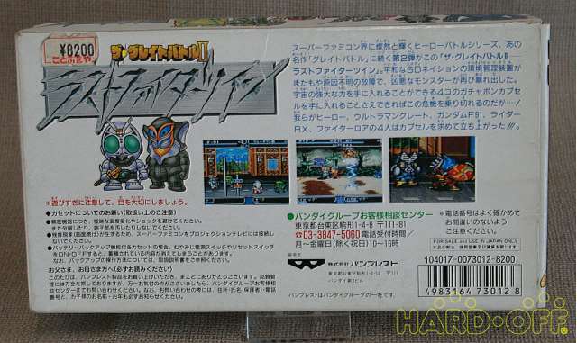 バンプレスト ザ グレイテストバトル ラストファイターツイン Hardoffnetmall Webno