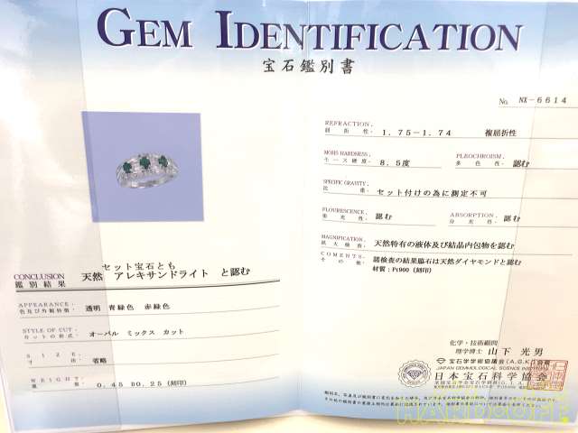 鑑別書あります。