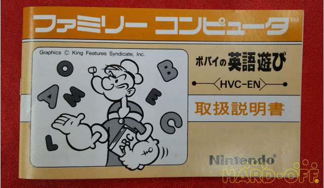 Fc ポパイの英語遊び Hardoffnetmall Webno