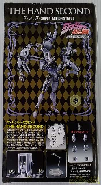 メディコス ジョジョの奇妙な冒険 超像可動 ザ ハンド 2nd Hardoffnetmall Webno