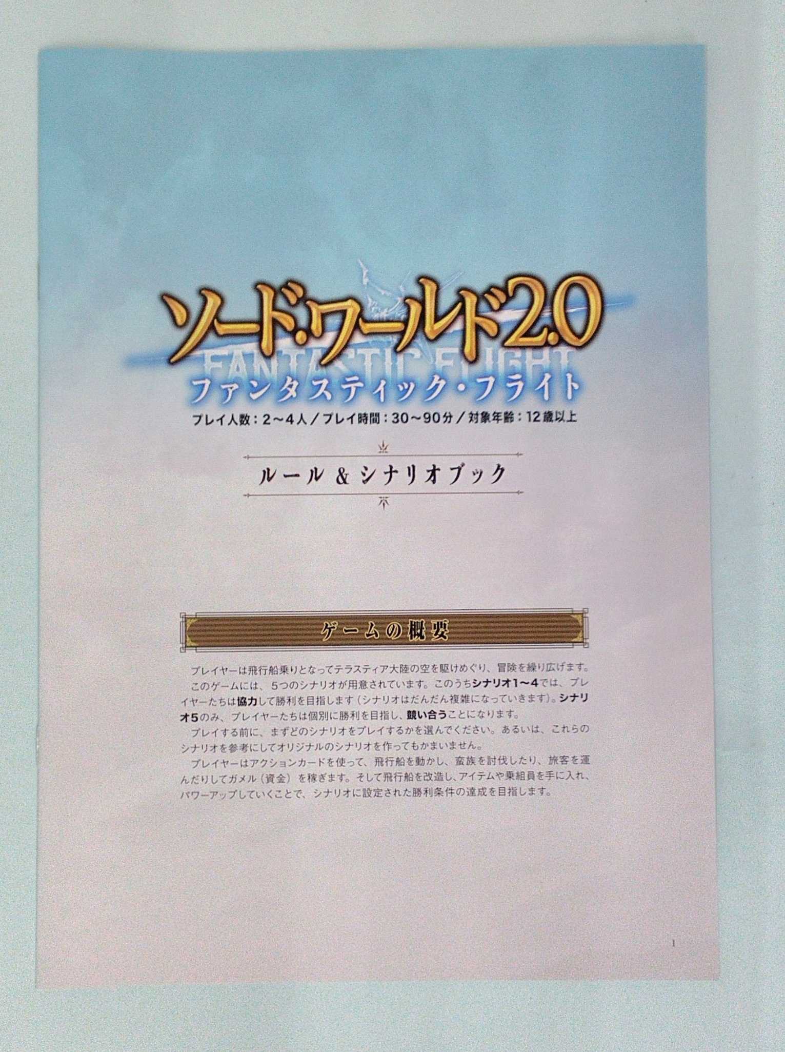 Group Sne ソード ワールド2 0 Hardoffnetmall Webno