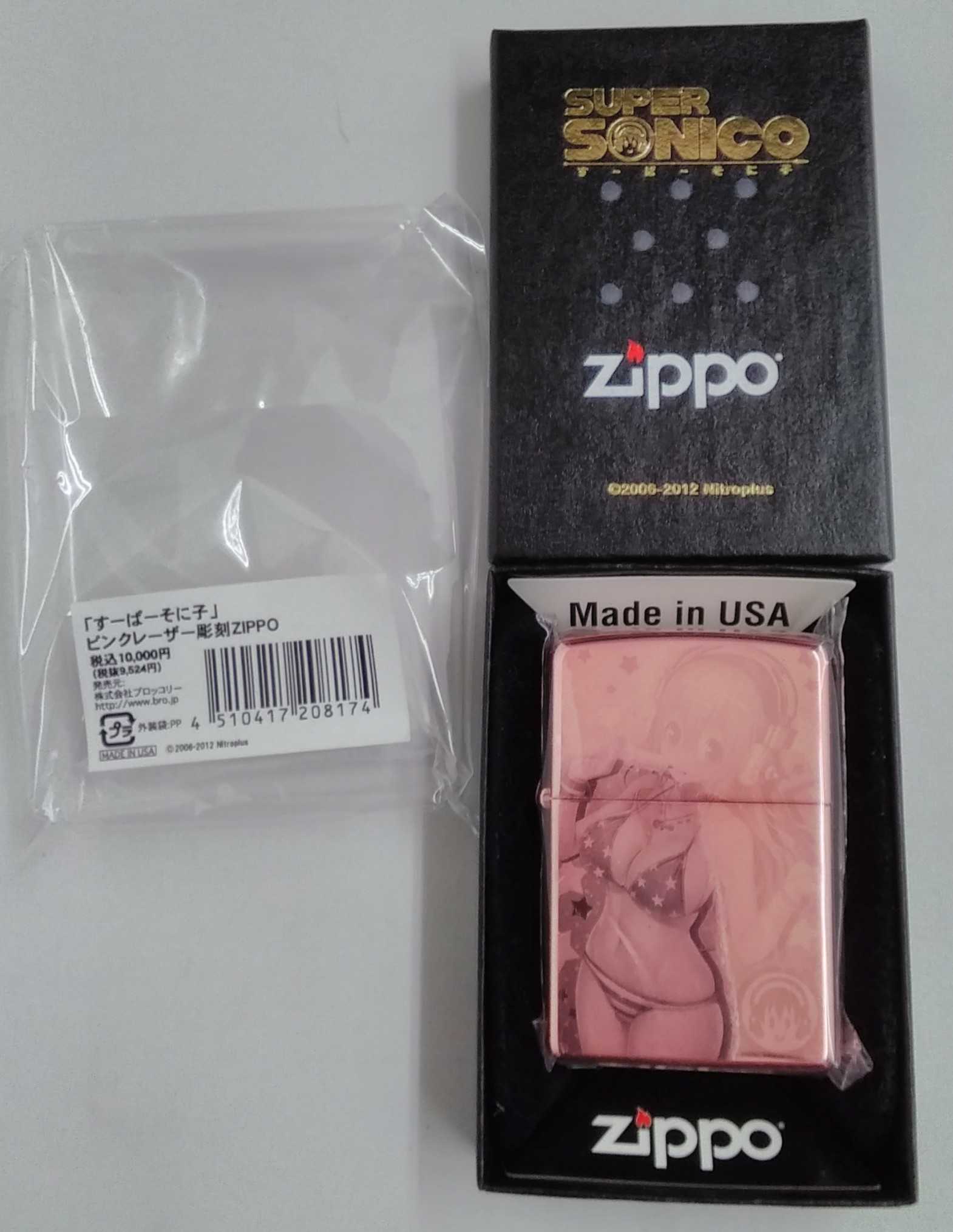 Zippo すーぱーそに子zippo Hardoffnetmall Webno