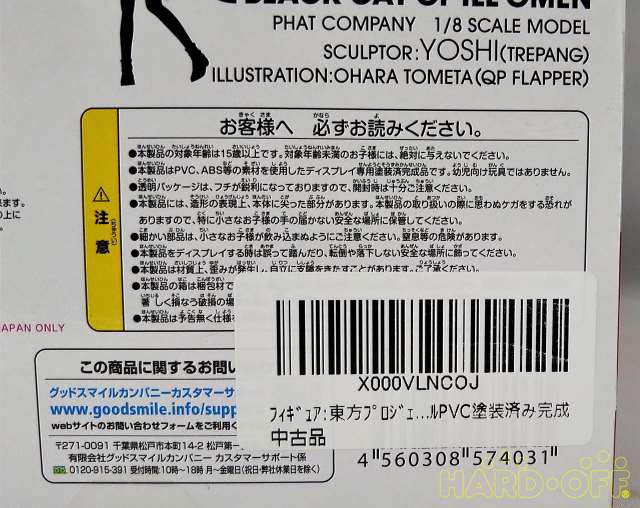 バーコード部分他店シール有