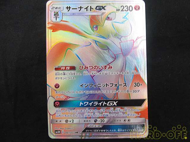 ポケモン サーナイトgx Hardoffnetmall Webno