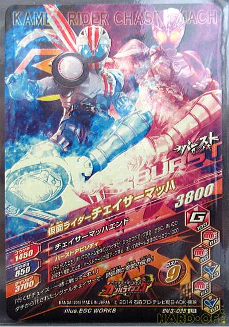 バンダイ Bandai 仮面ライダーチェイサーマッハ Hardoffnetmall Webno
