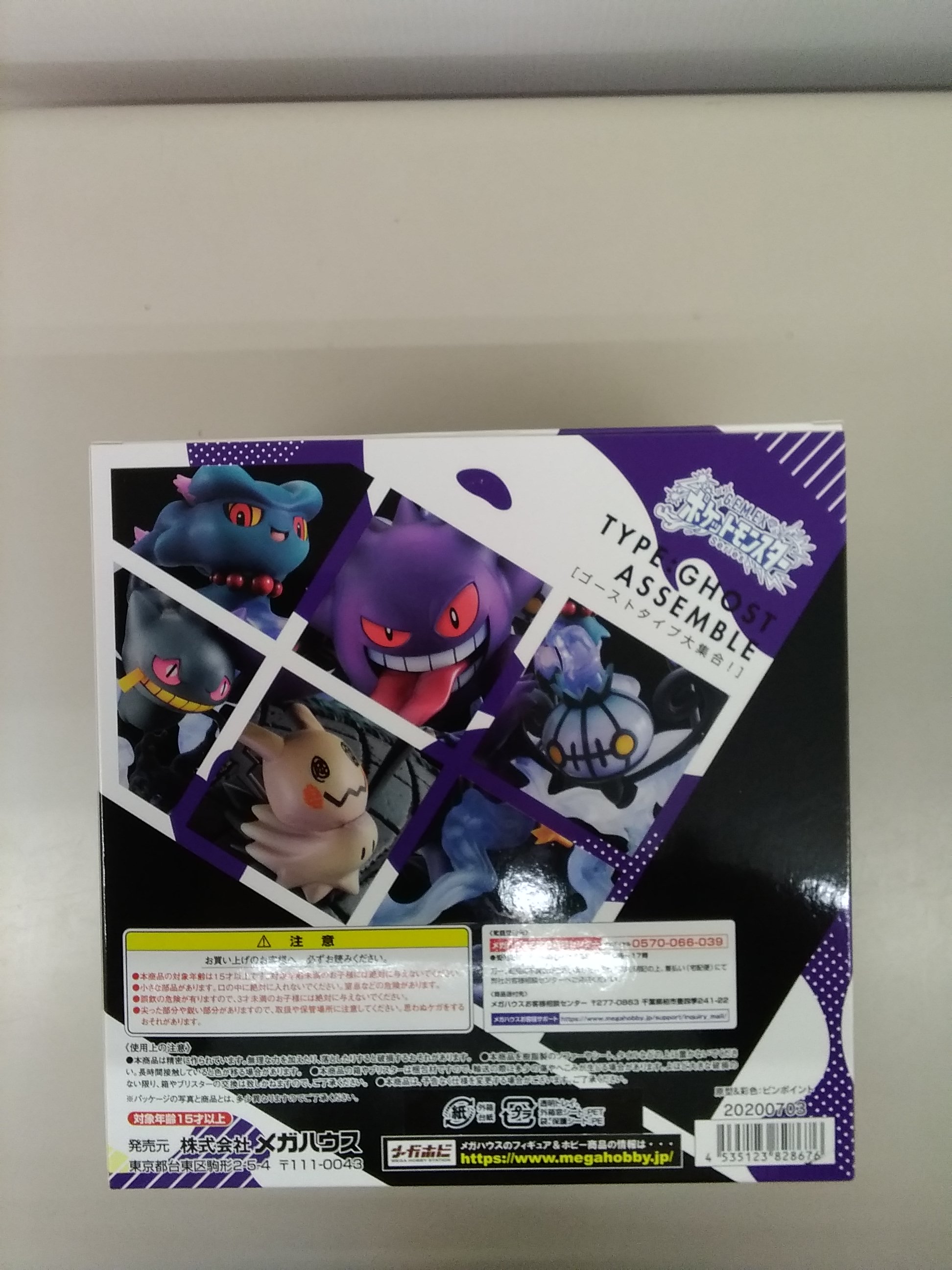 Megahouse ゴーストタイプ大集合 Hardoffnetmall Webno