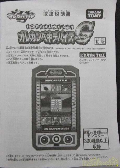 タカラトミー Takara Tomy オレカンペキデバイスg Hardoffnetmall Webno