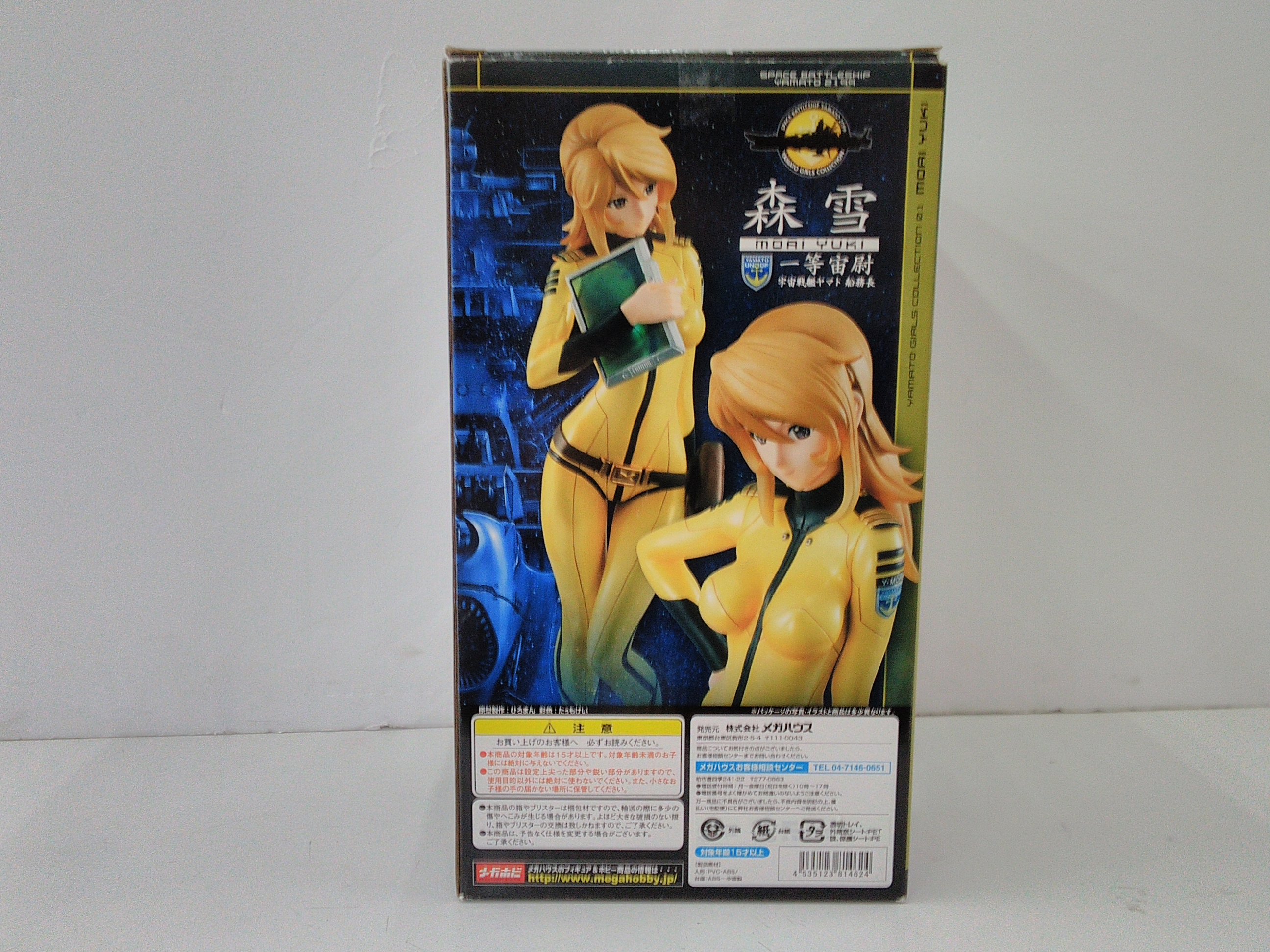 メガハウス 宇宙戦艦ヤマト フィギュア Hardoffnetmall Webno