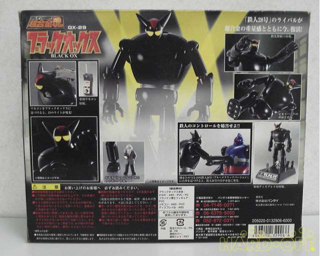 バンダイ Bandai 超合金魂ブラックオックス Hardoffnetmall Webno