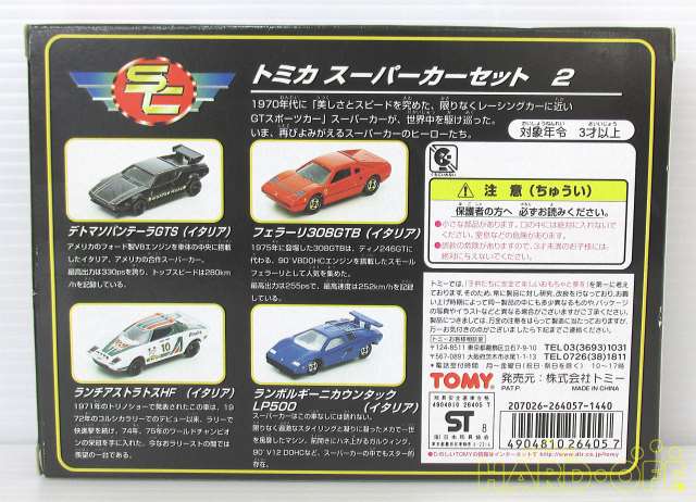 トミー Tomy トミカ名車ミュージアム スーパーカーセット2 Hardoffnetmall Webno
