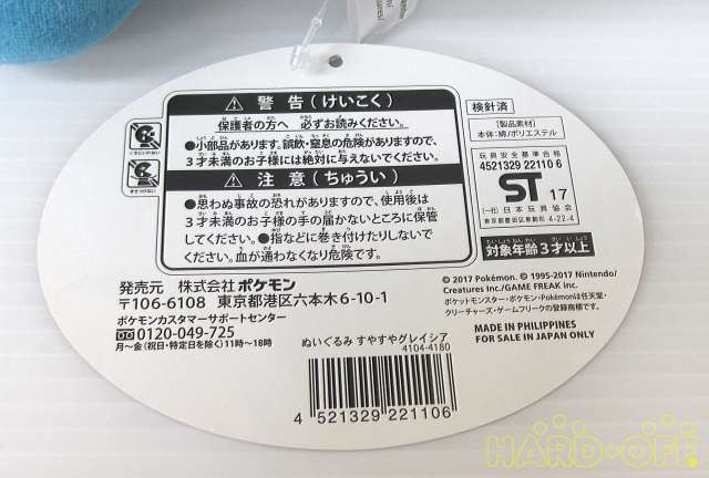 ポケモン ぬいぐるみ すやすやグレイシア Hardoffnetmall Webno