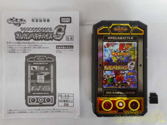 タカラトミー Takara Tomy オレカンペキデバイスg Hardoffnetmall Webno