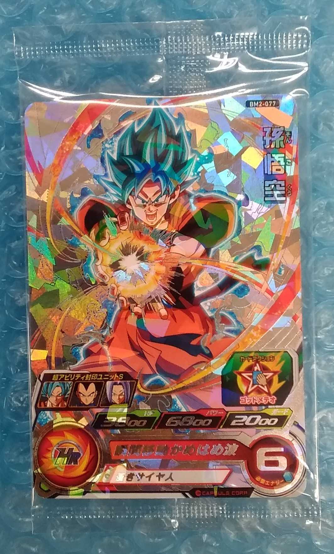 ドラゴンボールヒーローズ 中古通販のネットモール ハードオフ公式サイト