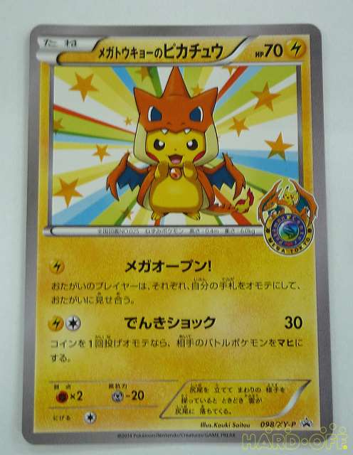 ニンテンドウ Nintendo メガトウキョーのピカチュウ Hardoffnetmall Webno