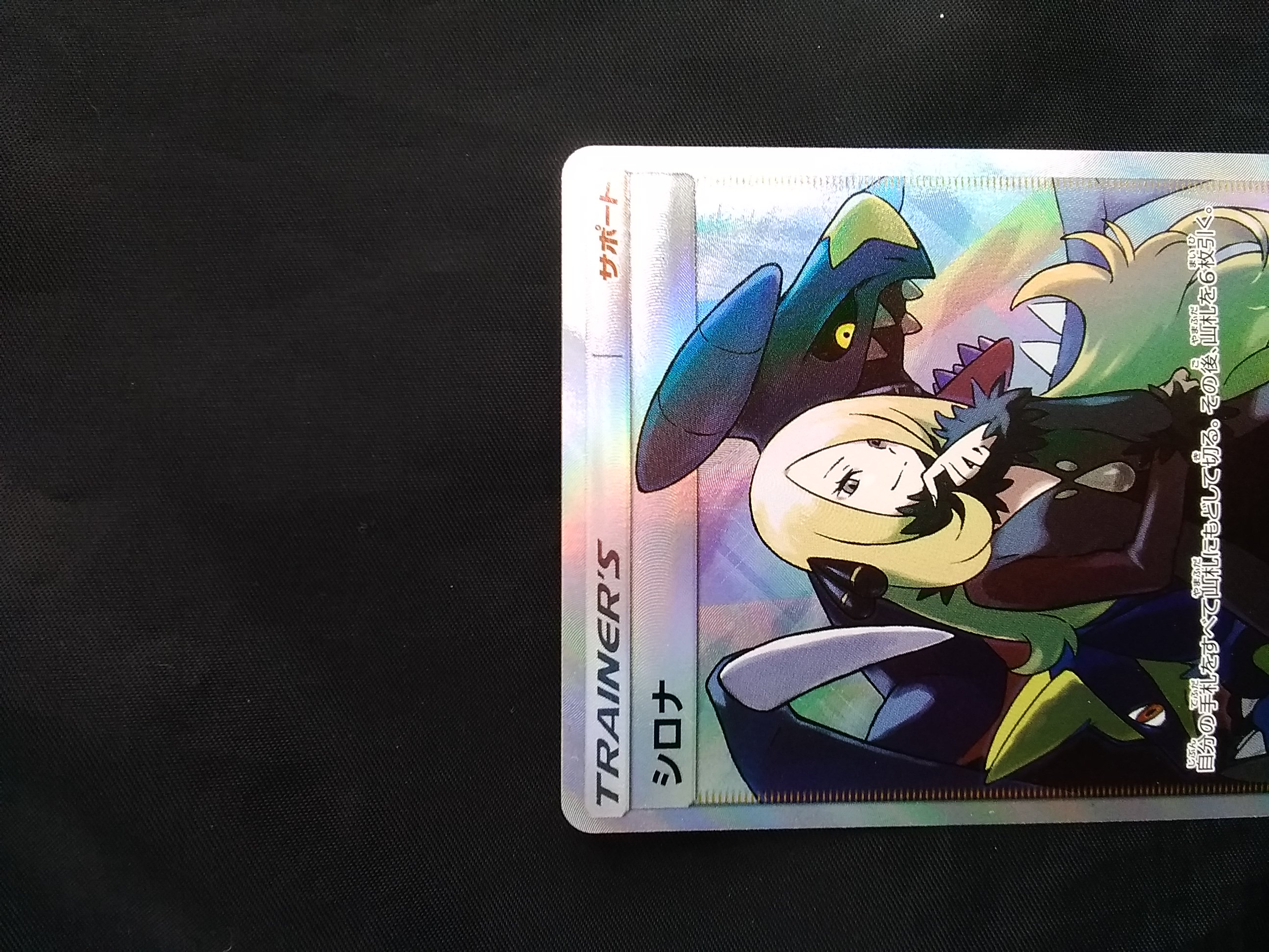 ポケモンカード シロナ Sr Hardoffnetmall Webno