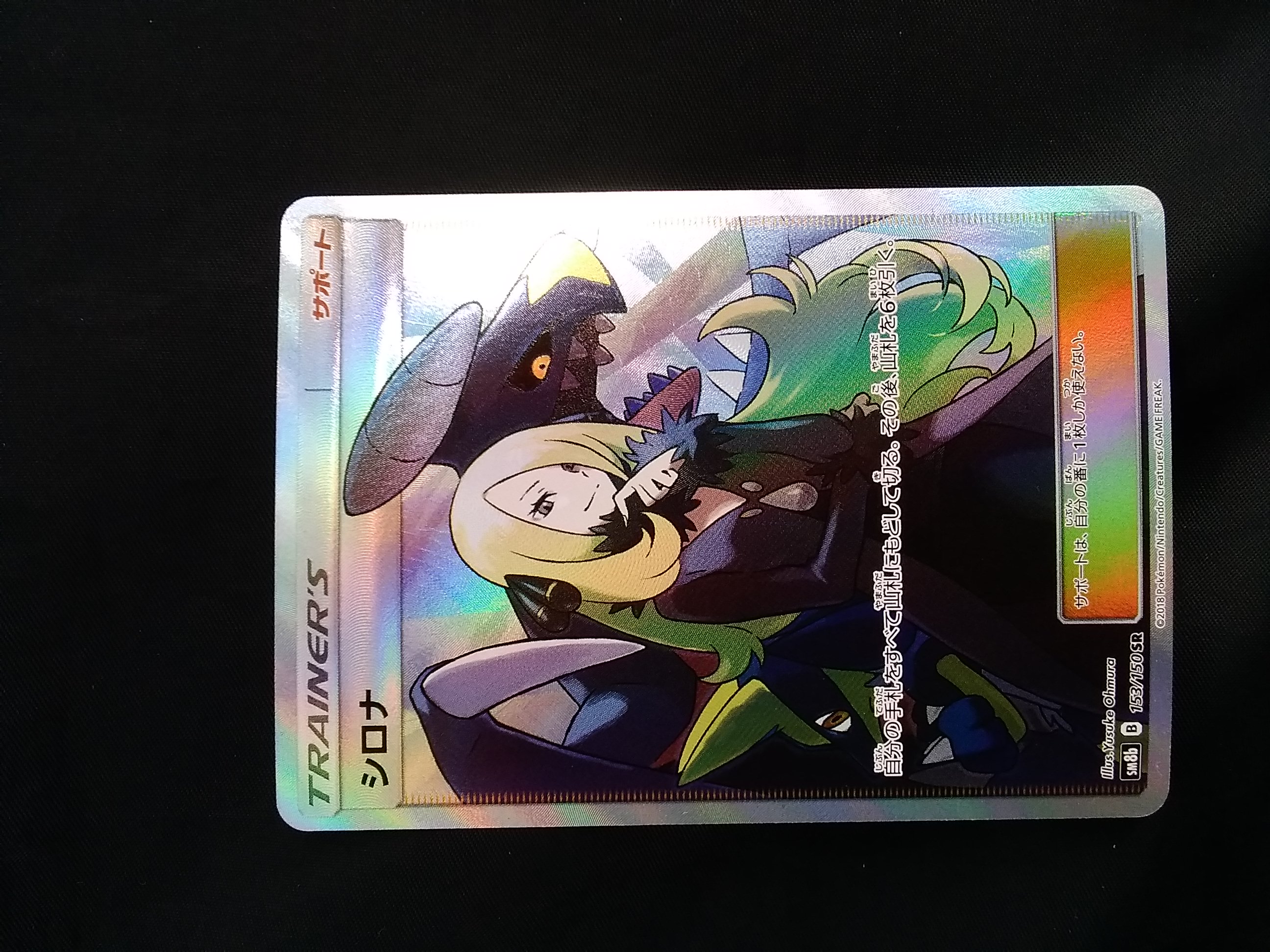 ポケモンカード シロナ Sr Hardoffnetmall Webno