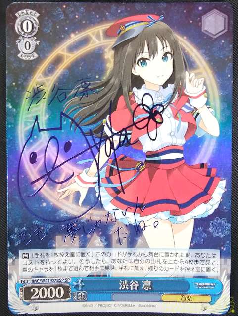 ブシロード 渋谷凛 Hardoffnetmall Webno