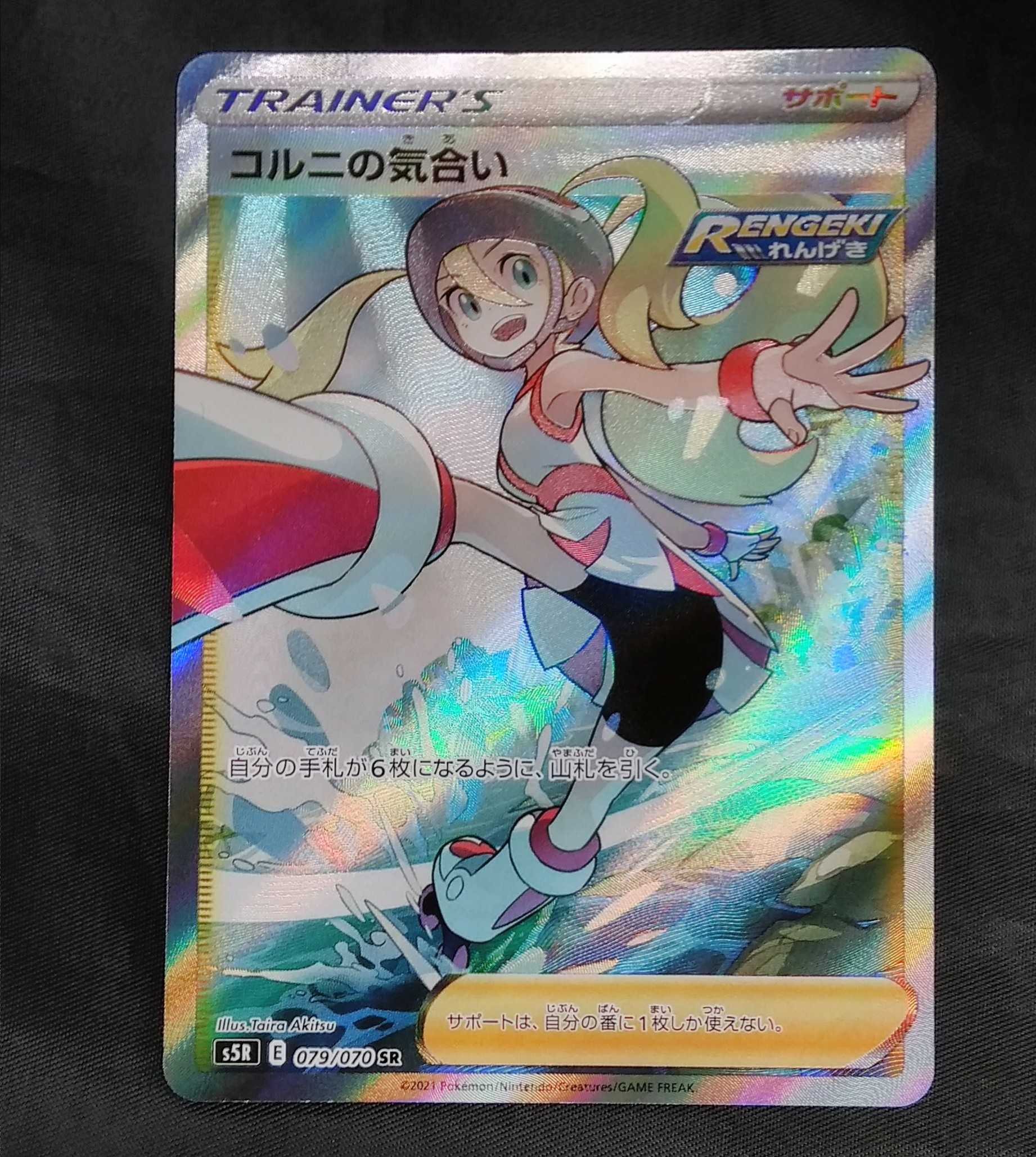 ポケモンカード コルニの気合い Sr キズ Hardoffnetmall Webno