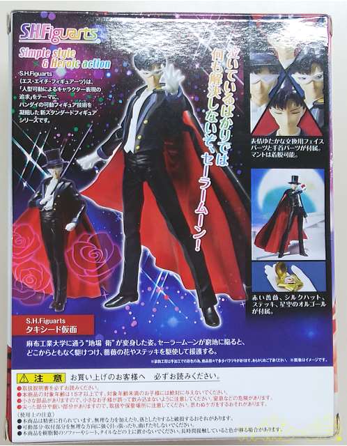 バンダイ S H Figuarts タキシード仮面 Hardoffnetmall Webno