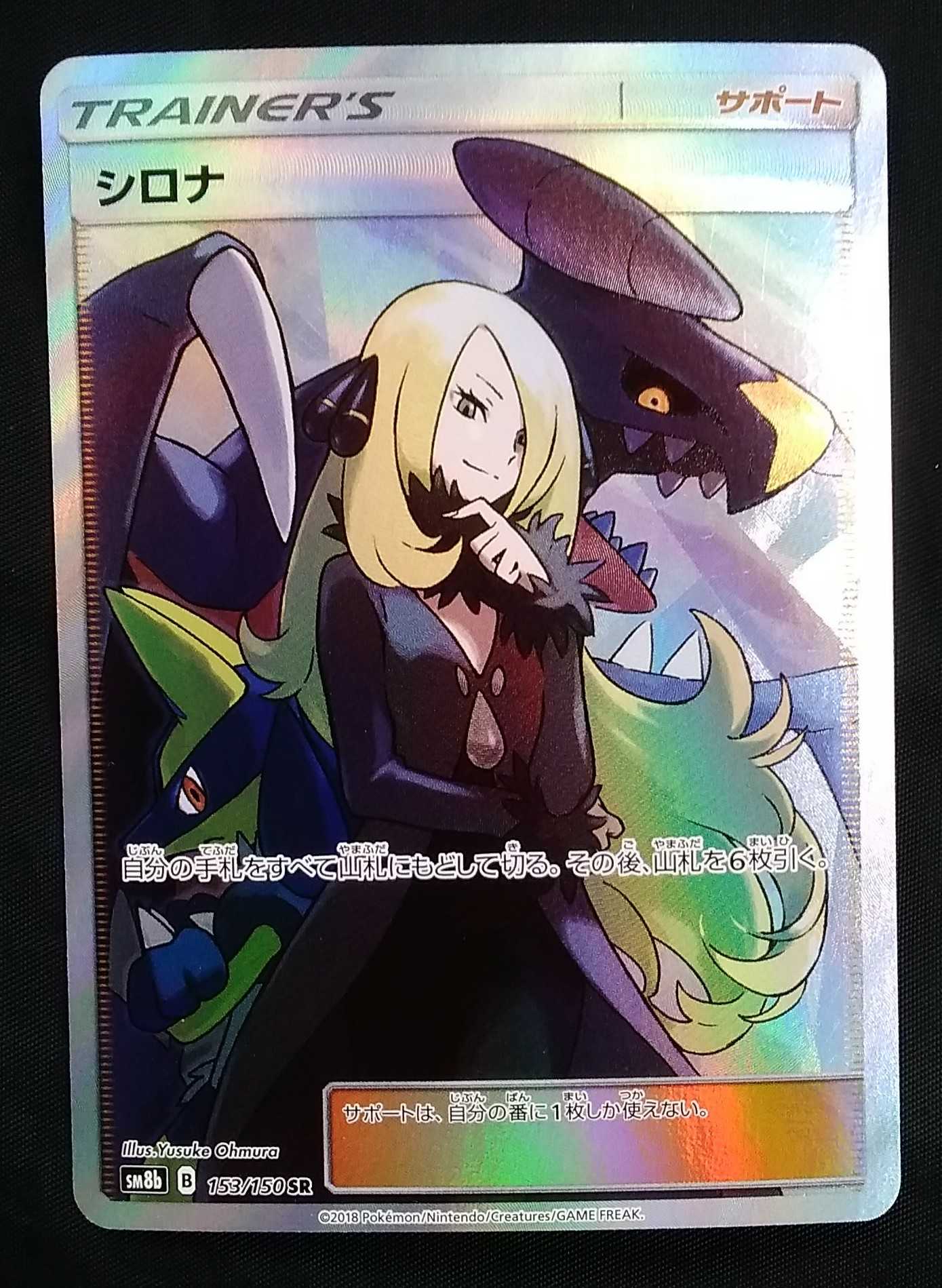 ポケモンカード シロナ Sr Hardoffnetmall Webno