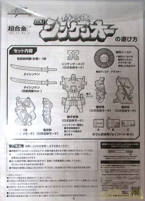バンダイ Bandai 侍合体dxシンケンオー 侍戦隊シンケンジャー Hardoffnetmall Webno