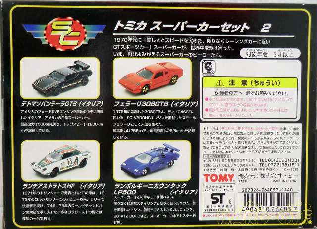 トミー Tomy スーパーカーセット2 4台セット Hardoffnetmall Webno